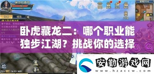 臥虎藏龍二