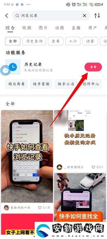 快手瀏覽記錄在哪看