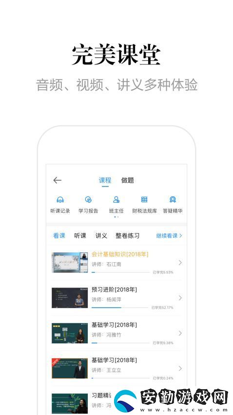 中華會(huì)計(jì)校app下載_中華會(huì)計(jì)校手機(jī)版下載v7.4.4