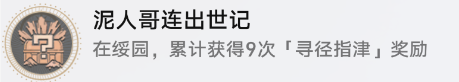 崩壞星穹鐵道泥人哥連出世記怎么做