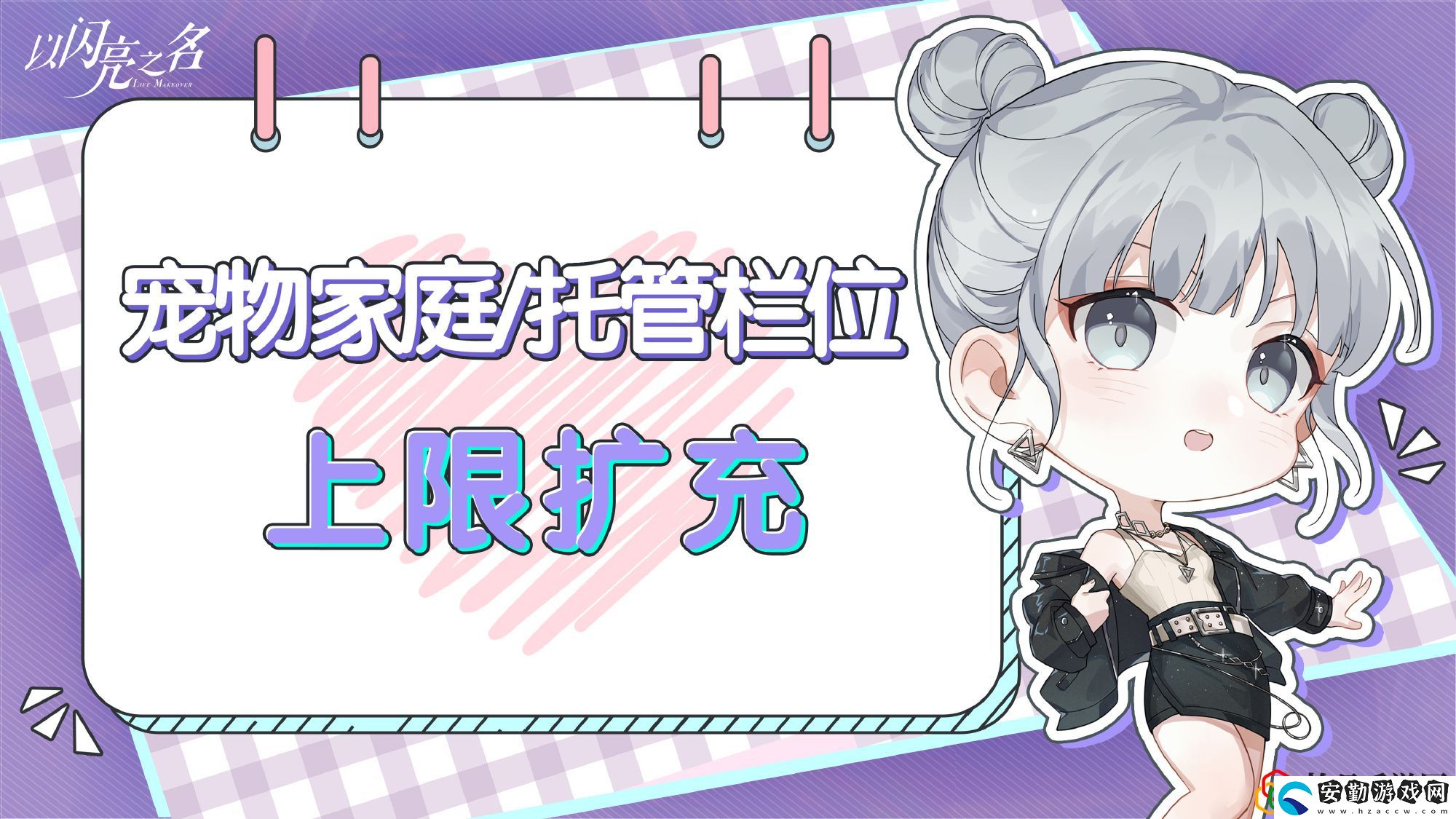 寵物欄位上限擴充介紹