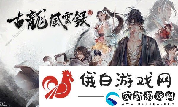 古龍風云錄沈浪打法攻略