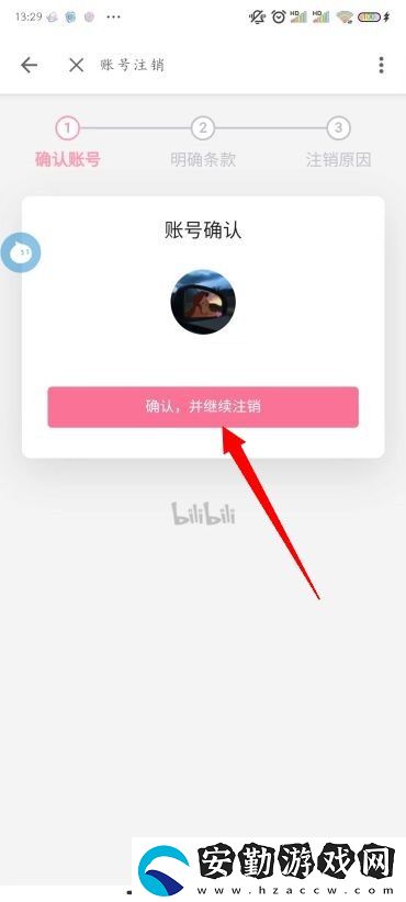 B站怎么注銷賬號