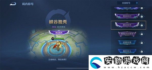 王者榮耀峽谷獨秀回城特效怎么獲得