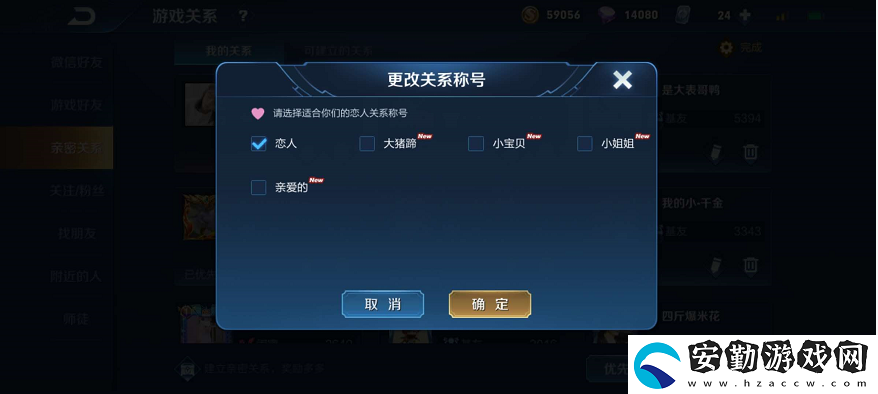 王者榮耀戀人親密關系稱號有哪些