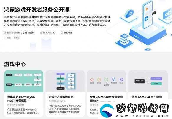 線上公開課程覆蓋游戲全生命周期