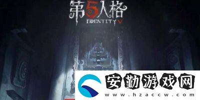 第五人格兌換碼永久可用的有哪些