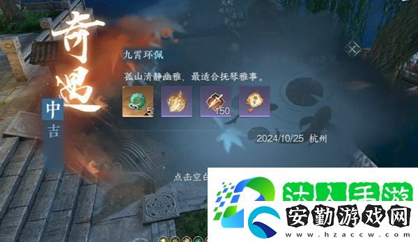 逆水寒手游九霄環(huán)佩奇遇攻略