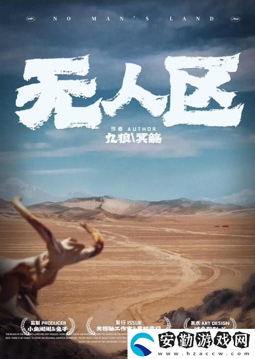 無人區(qū)高清電影免費(fèi)