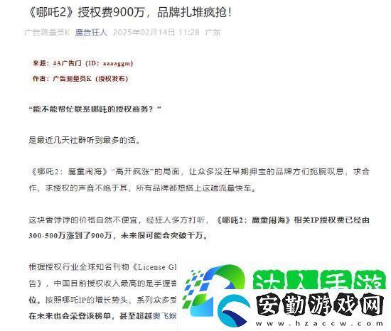 曝哪吒之魔童鬧海IP授權(quán)費(fèi)暴漲！目前已漲至900萬元