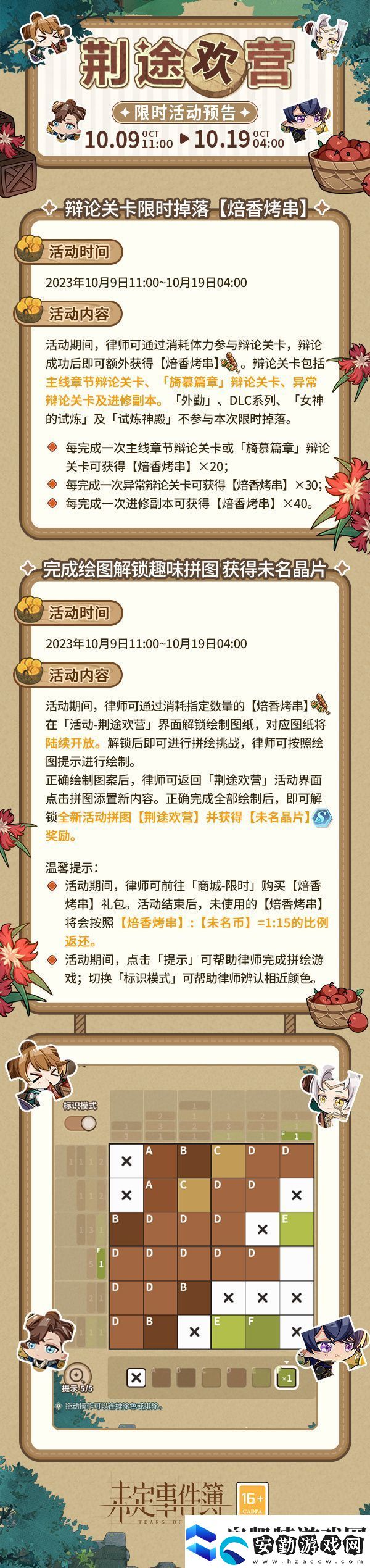 未定事件簿荊途歡營怎么玩未定事件簿荊途歡營活動介紹