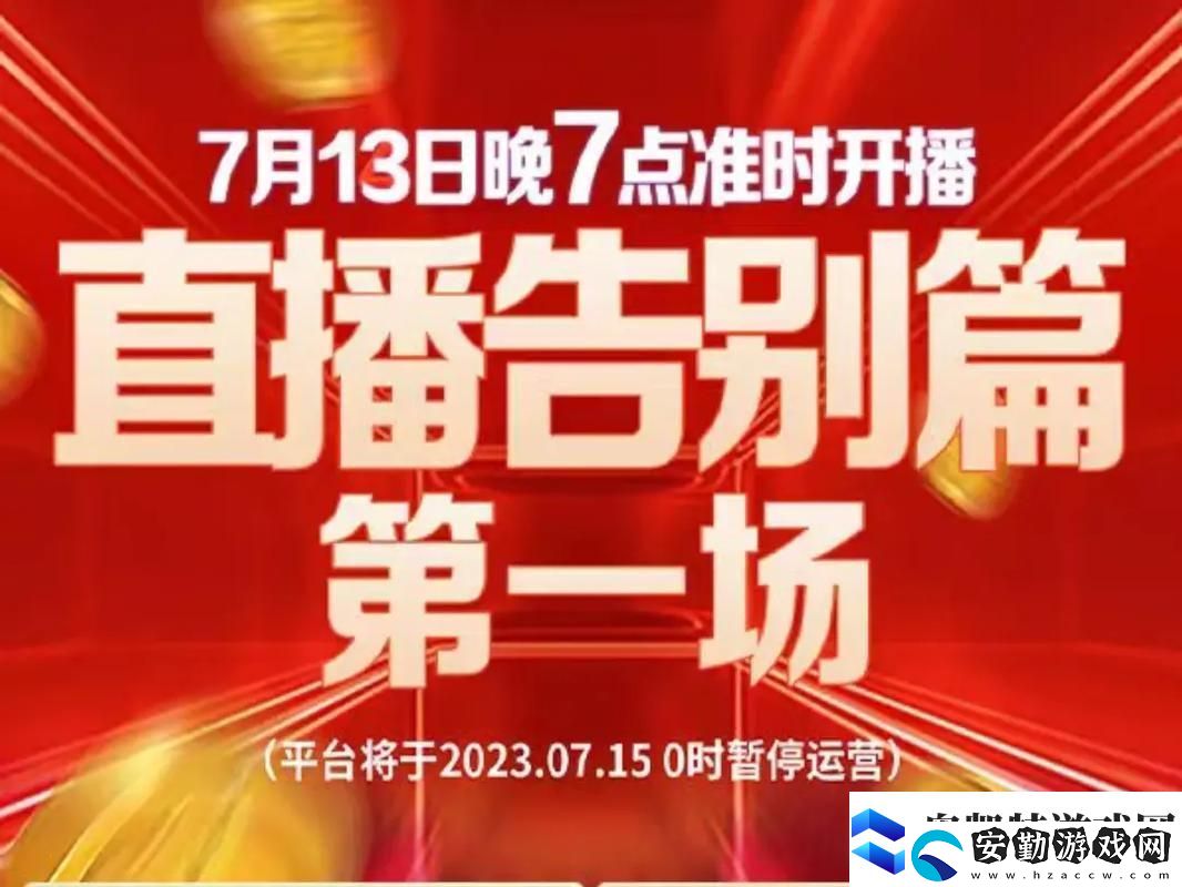 探索七月直播app的無限可能與熱潮