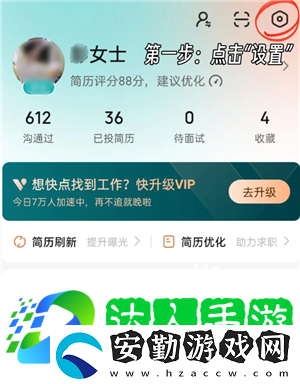 boss直聘怎么關(guān)閉求職狀態(tài)