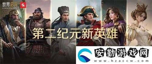 世界啟元第二紀元