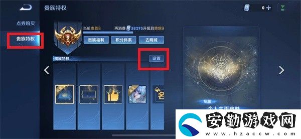 王者榮耀金字怎么設(shè)置