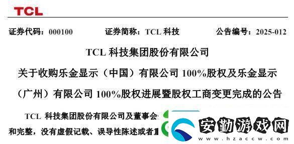 TCL華星完成收購LGD廣州面板廠及模組廠