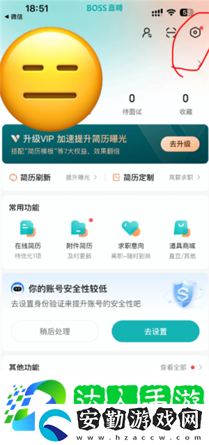 boss直聘怎么關(guān)閉求職狀態(tài)