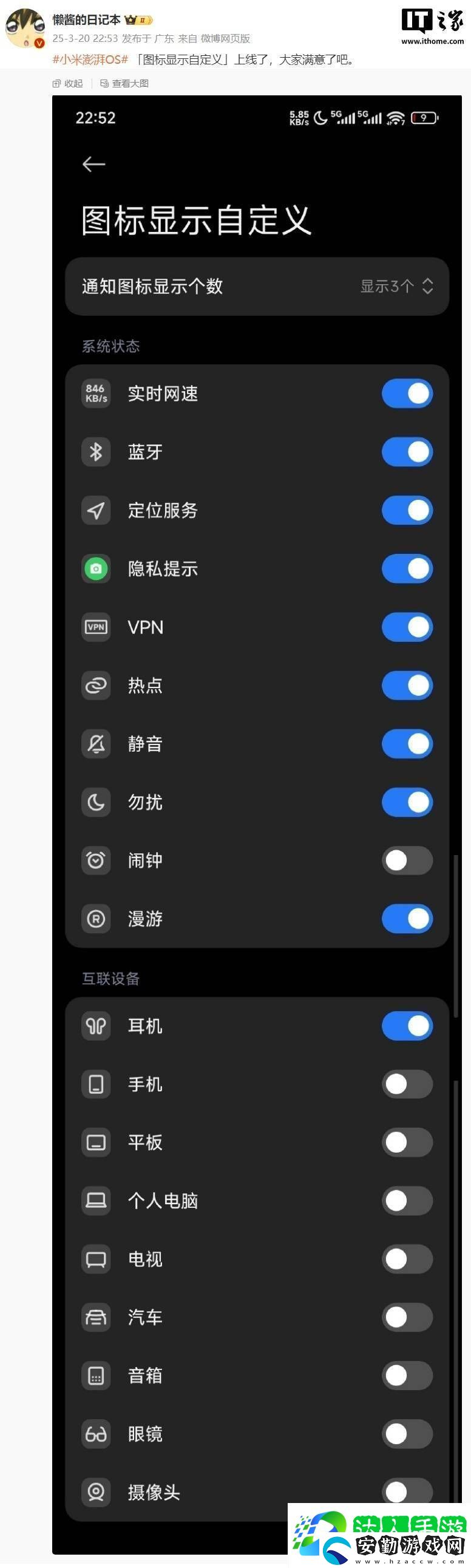 小米澎湃OS