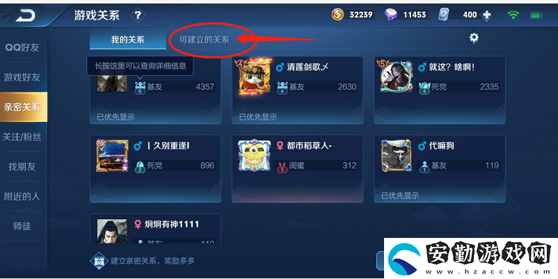 王者榮耀親密度規(guī)則戀人關系怎么設置