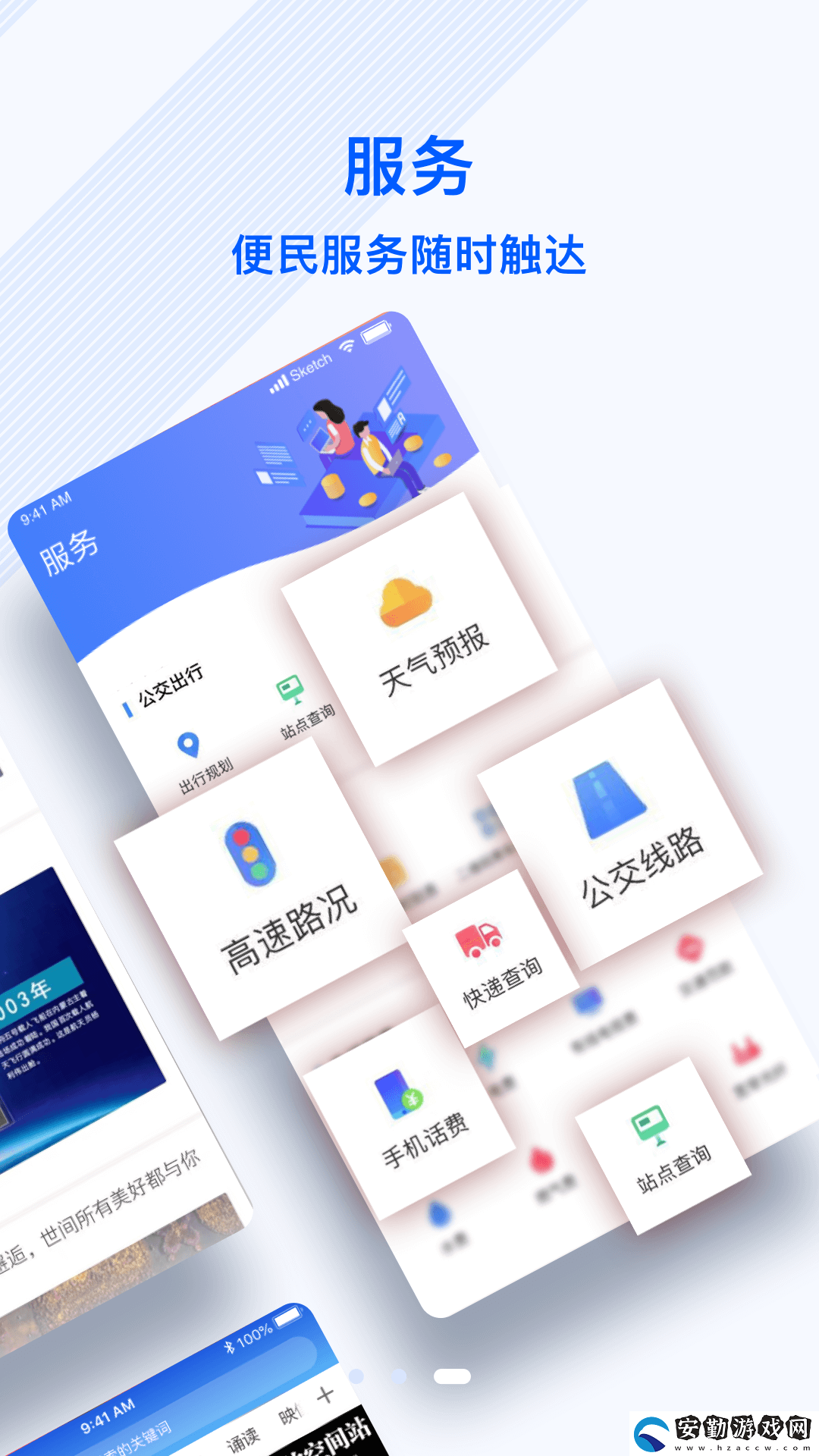 冀云正定app下載安裝