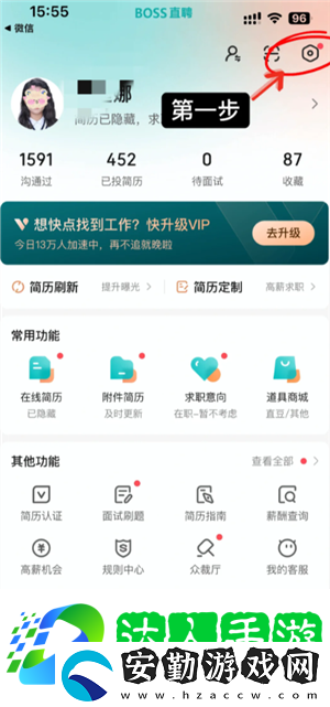boss直聘怎么關(guān)閉求職狀態(tài)