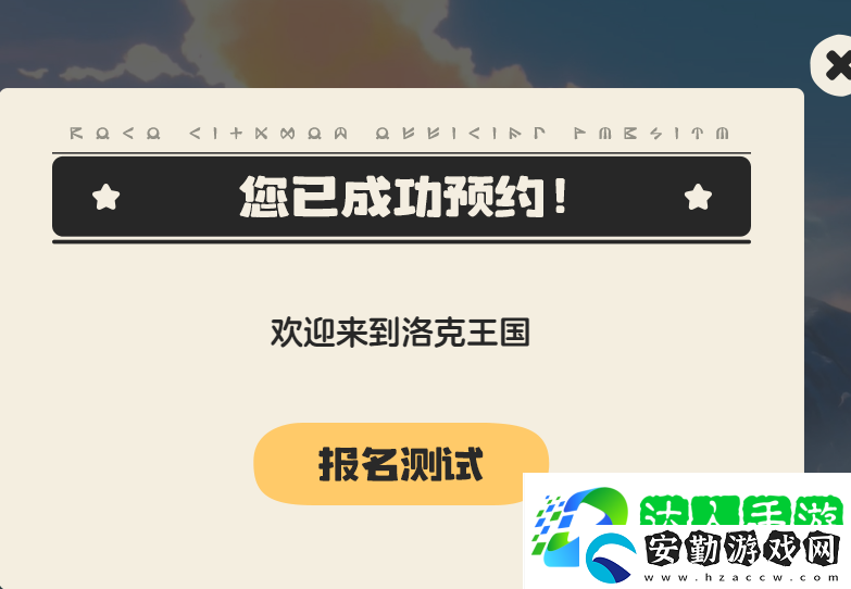 洛克王國世界手游怎么預(yù)約