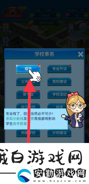 我的大學(xué)手游分?jǐn)?shù)線怎么設(shè)定
