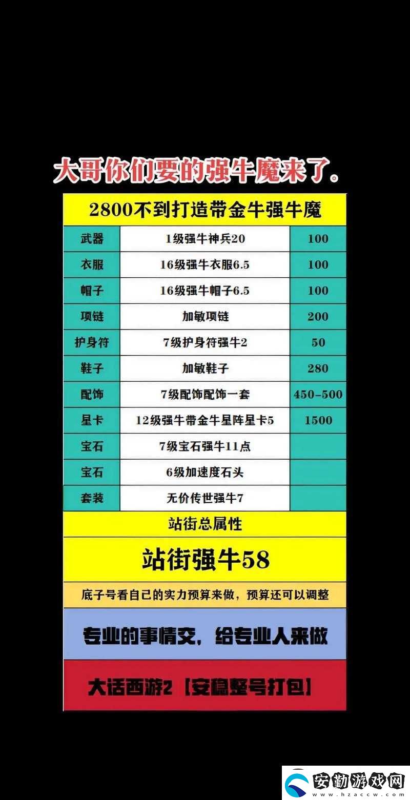 大話西游手游牛魔王加點(diǎn)技巧！3分鐘學(xué)會(huì)最**擊流配置