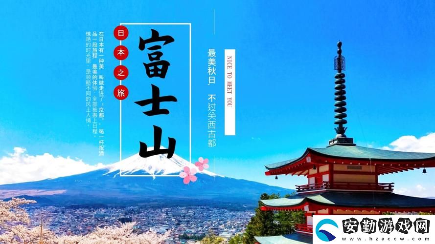 盡享視覺盛宴——日本大片PPT免費分享