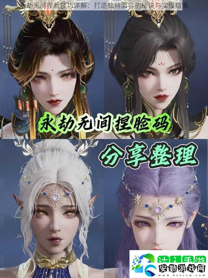 永劫無間捏臉技巧詳解