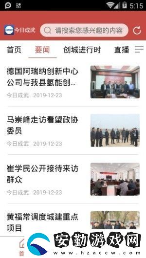 今日成武app下載安裝_今日成武安卓版下載v1.0.2
