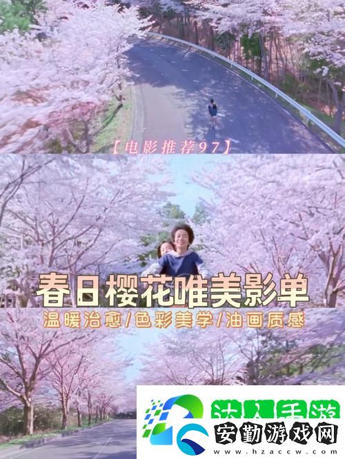 櫻花電影大全免費觀看在線