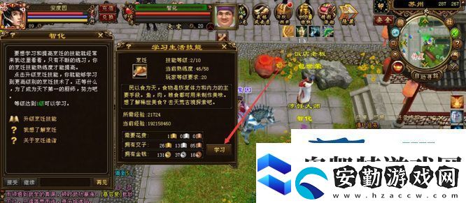 天龍八部手游烹飪升級(jí)方法