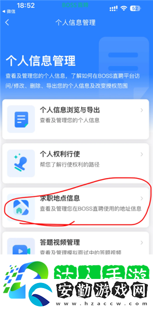 boss直聘怎么關(guān)閉求職狀態(tài)