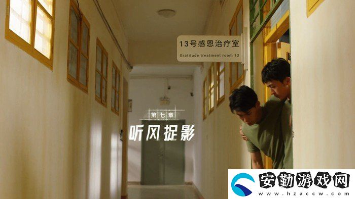 飛越13號房第七章聽風(fēng)捉影劇情怎么樣