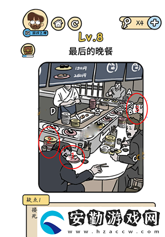 腦洞大大大偵探社第8關(guān)攻略