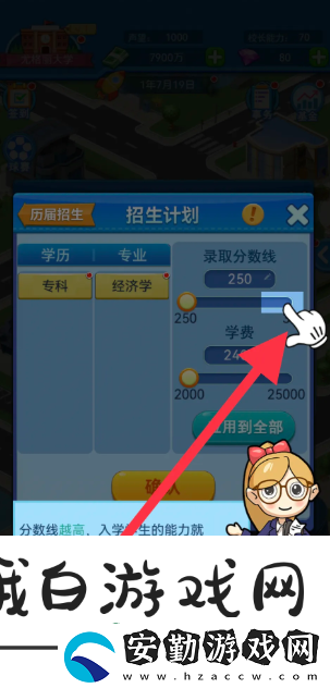 我的大學(xué)手游分?jǐn)?shù)線怎么設(shè)定