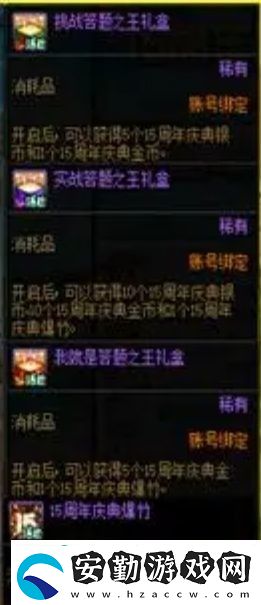 dnf15周年歡樂(lè)答題答案大全最新