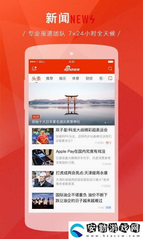 新浪新聞App下載_新浪新聞安卓手機(jī)應(yīng)用下載v7.24.5