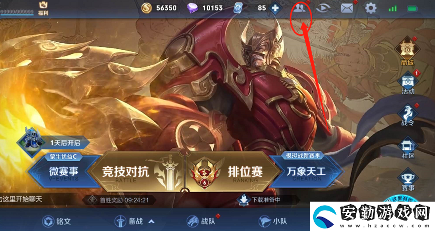 王者榮耀親密度規(guī)則戀人關系怎么設置
