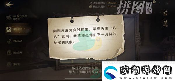 哈利波特魔法覺醒剛剛皮皮鬼穿過這里碎片位置