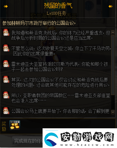 dnf主線任務(wù)大全DNF殘留的香氣任務(wù)攻略