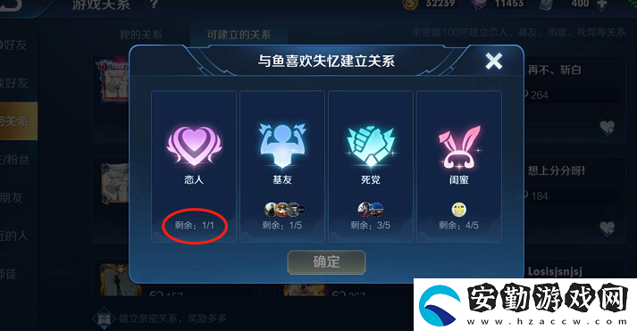 王者榮耀親密度規(guī)則戀人關系怎么設置