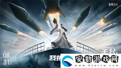 世界啟元第二紀元