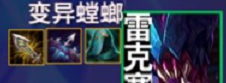 云頂之弈s6.5雷克塞出什么