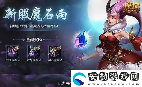預約得豪禮！魔域口袋版新版本預約上線