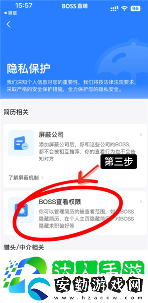boss直聘怎么關(guān)閉求職狀態(tài)