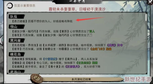 俠客風(fēng)云傳手游深度攻略