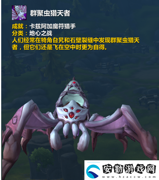 魔獸世界11.0群聚蟲獵天者坐騎詳細獲取途徑傳奇裝備任務(wù)鏈全解