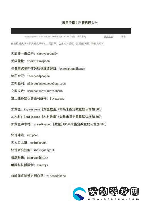 魔獸3秘籍代碼大公開(kāi)！秒變大神的隱藏技巧90%人不知道